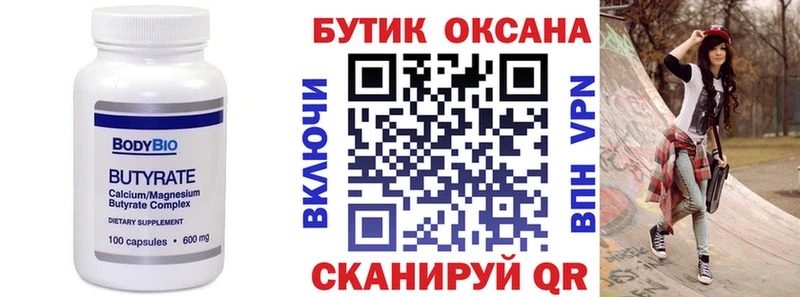 Бутират бутик  Фёдоровский 